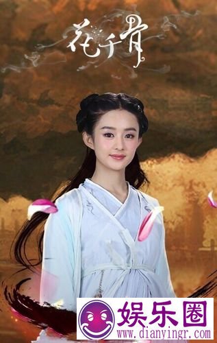 《花千骨》凭借自身的魅力,火遍影视圈