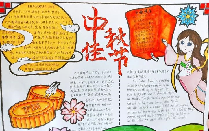中秋节手抄报中秋节手抄报简单又漂亮