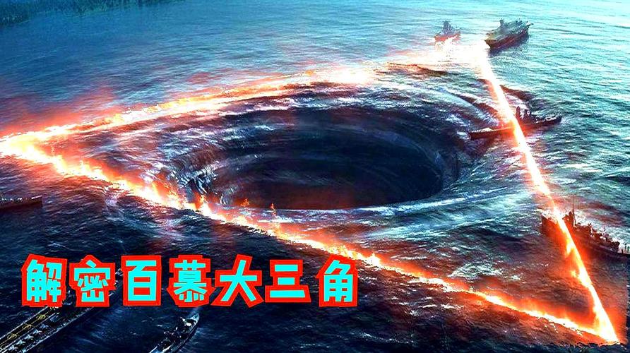 百慕大三角之谜介绍 百慕大三角之谜原因