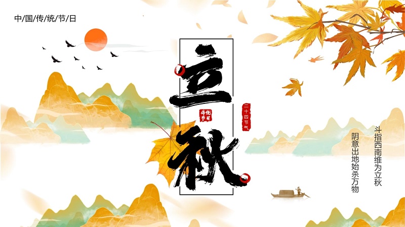 立秋节气的含义是什么