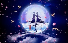 七夕情人节是哪一天