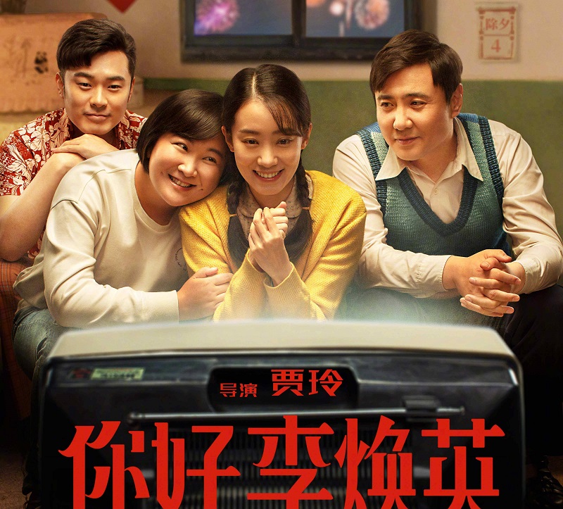 你好李焕英故事原型 你好李焕英电影的背后的故事